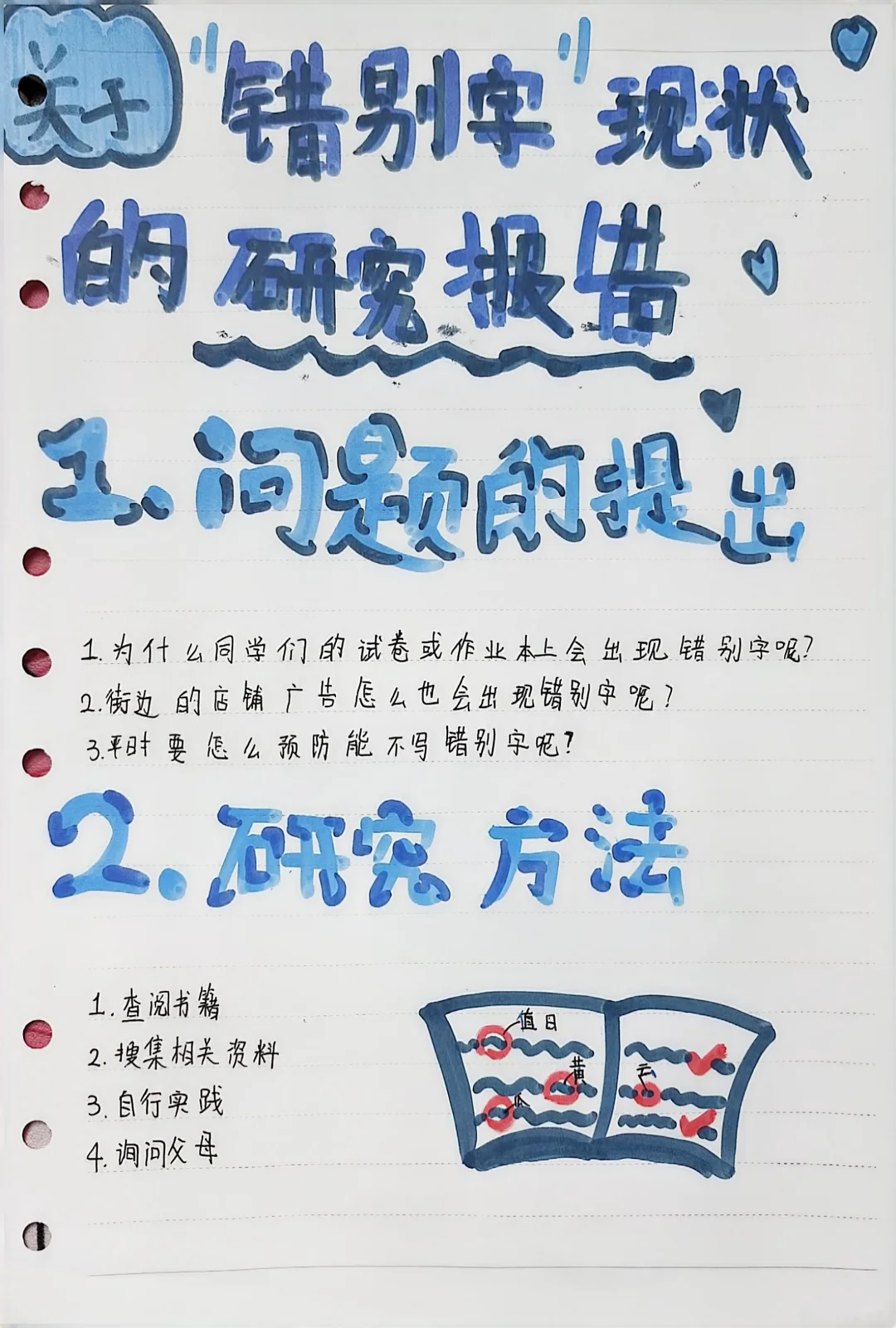 五下第三单元综合实践——《研究报告》
