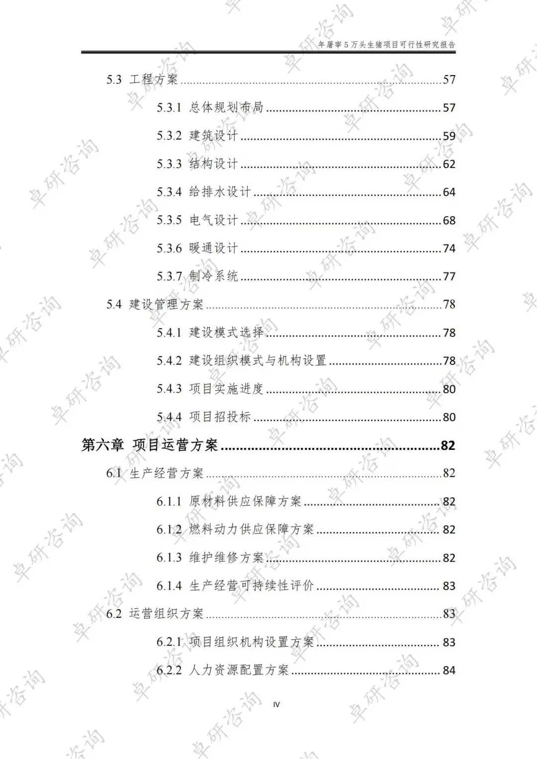 屠宰场可行性研究报告