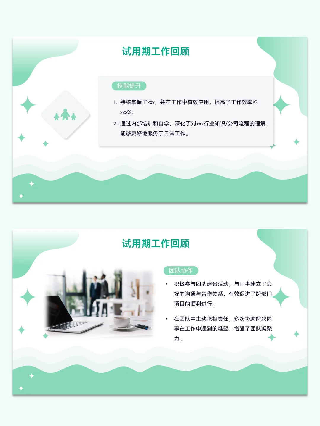 员工转正述职PPT，简单好看真的很加分！