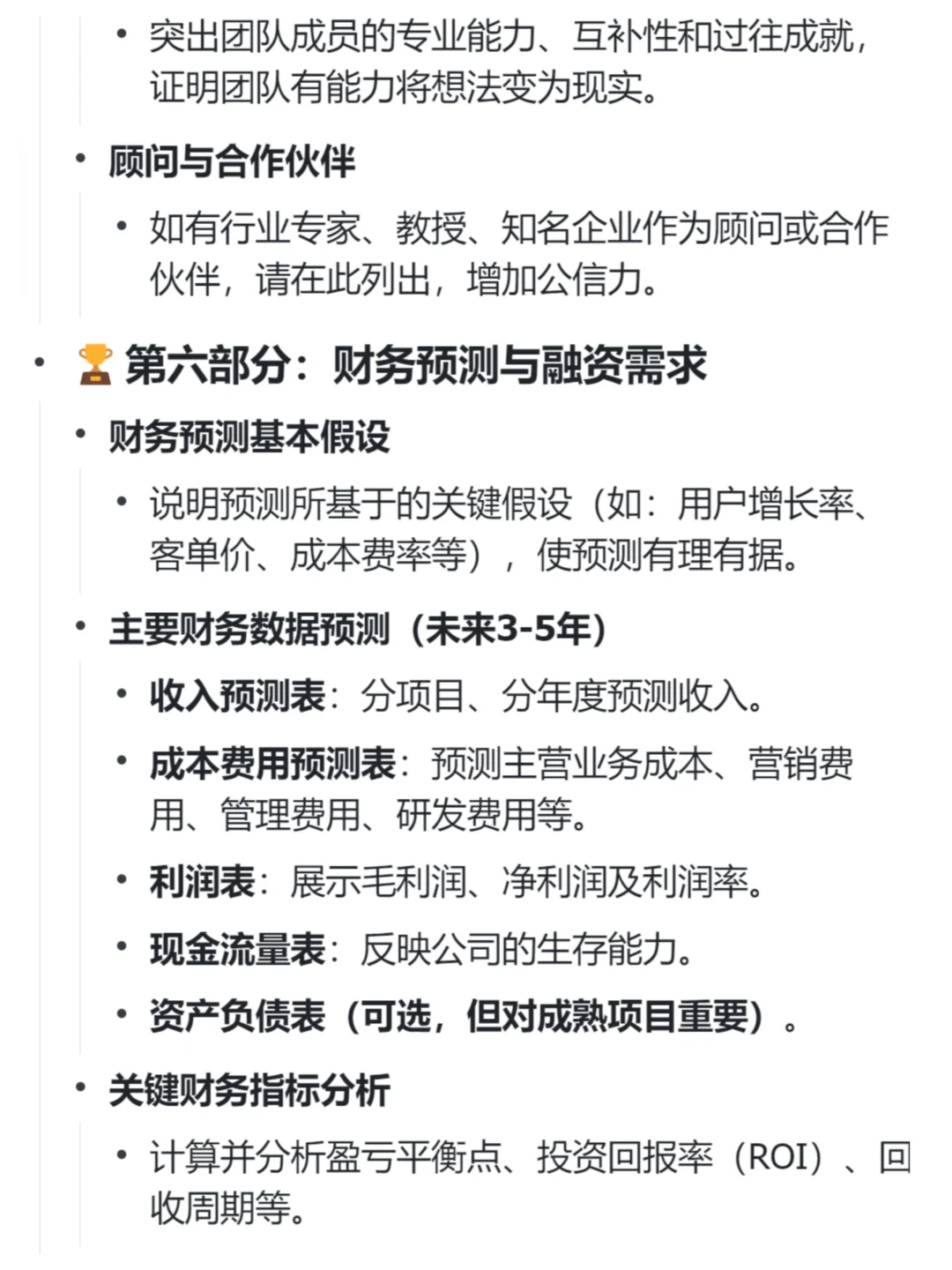 😃指导老师偷偷给的挑战杯小挑计划书模板