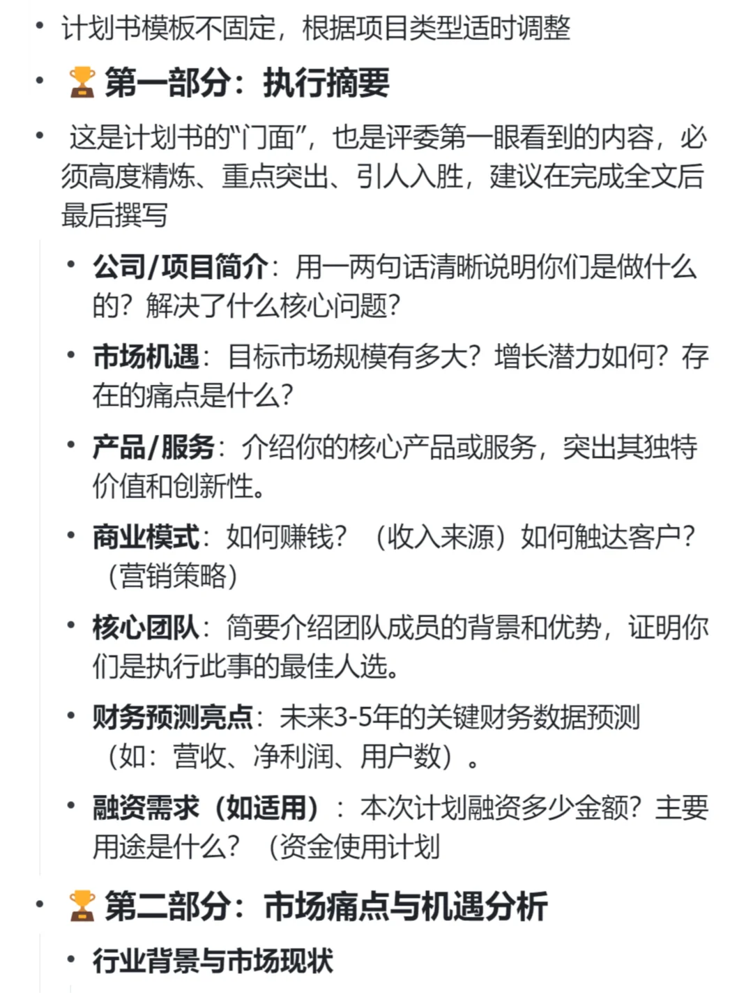 😃指导老师偷偷给的挑战杯小挑计划书模板