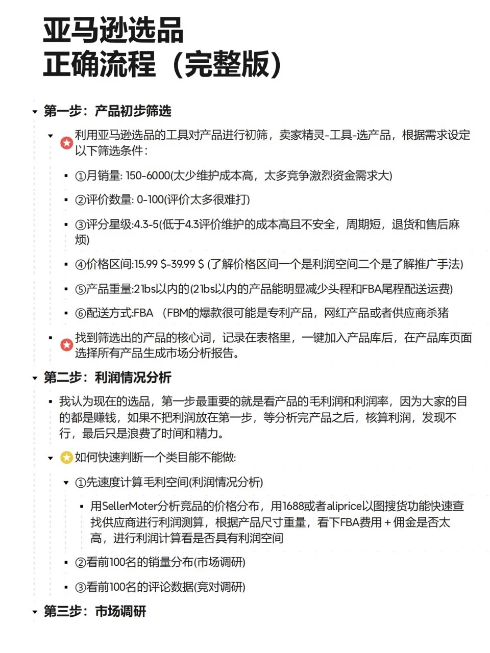 我悟了！原来这才是亚马逊正确选品流程