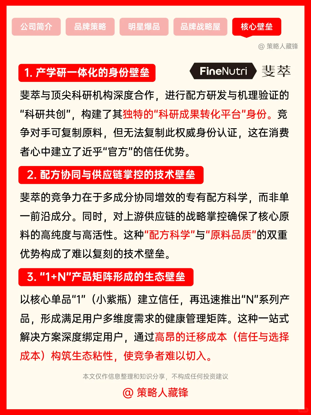 每天了解一家公司丨斐萃（麦角硫因销量第1）