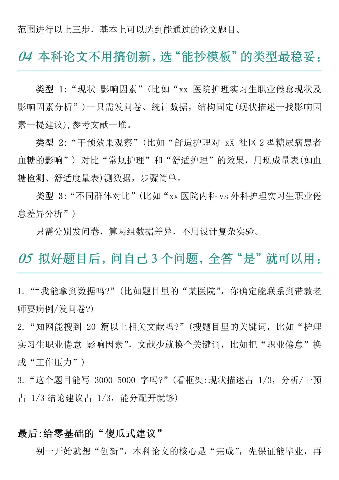 我导亲自教的我如何确定选题啊啊啊！！