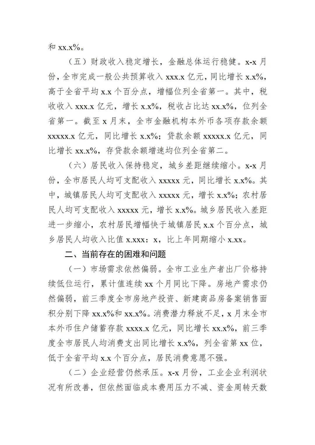 【经营分析】一季度经济运行情况分析报告