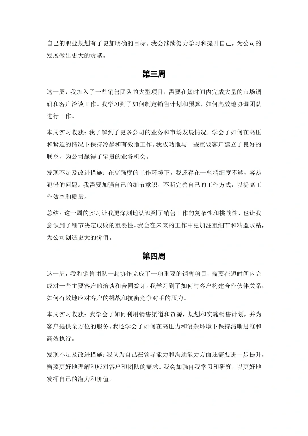 干货！15周销售岗位实习周记来啦💥