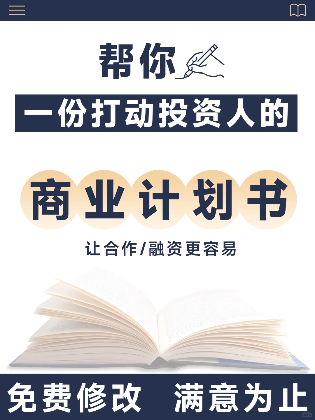商业计划书|商业计划书怎么写能打动投资人