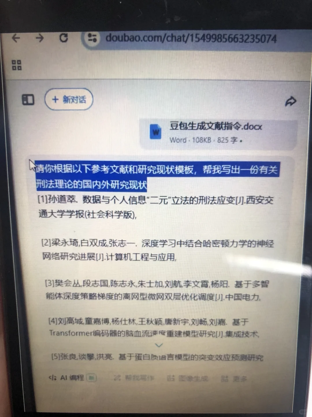 最后一遍：怎么用豆包生成国内外研究现状