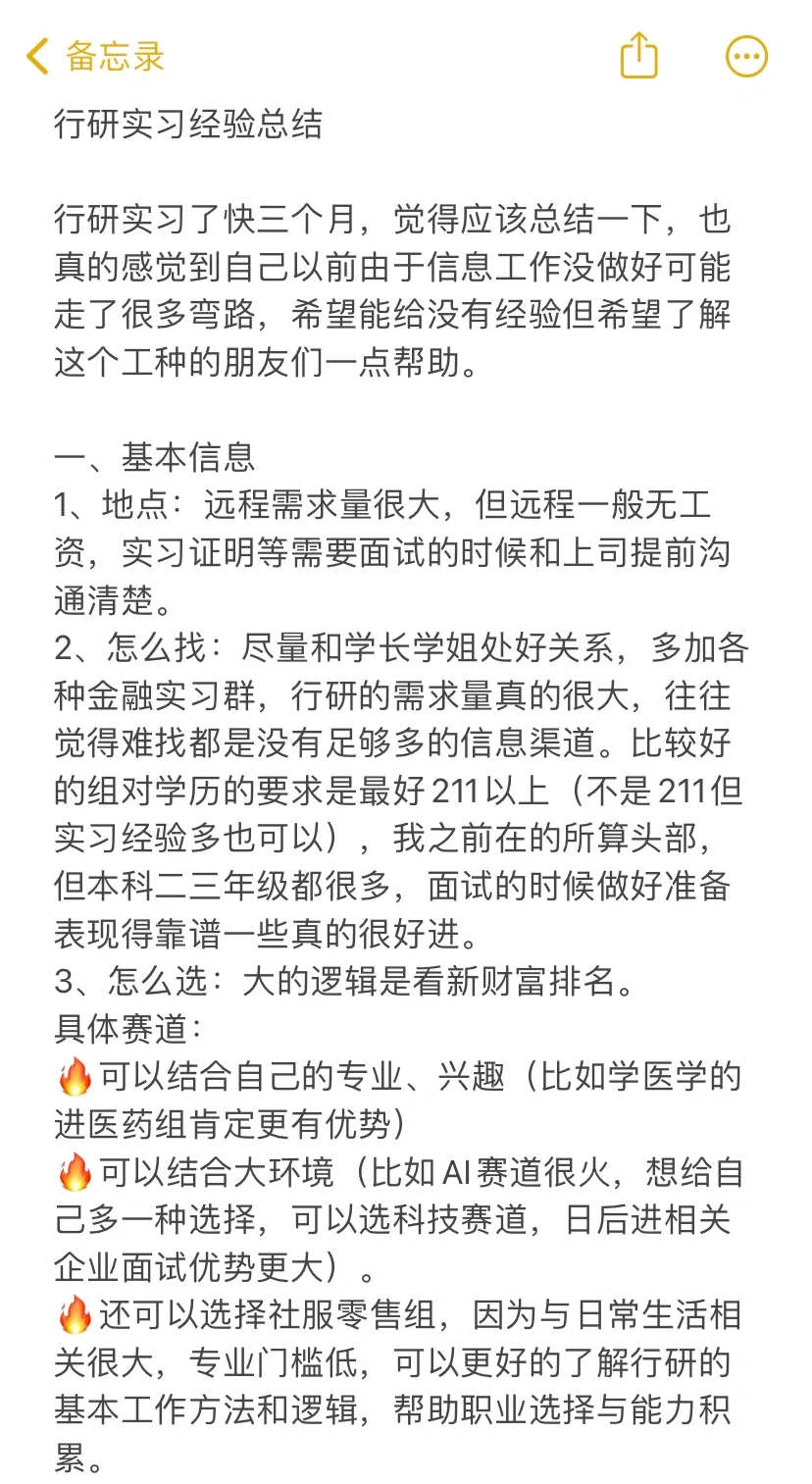 行研入门分享——工作内容?深度?纪要?