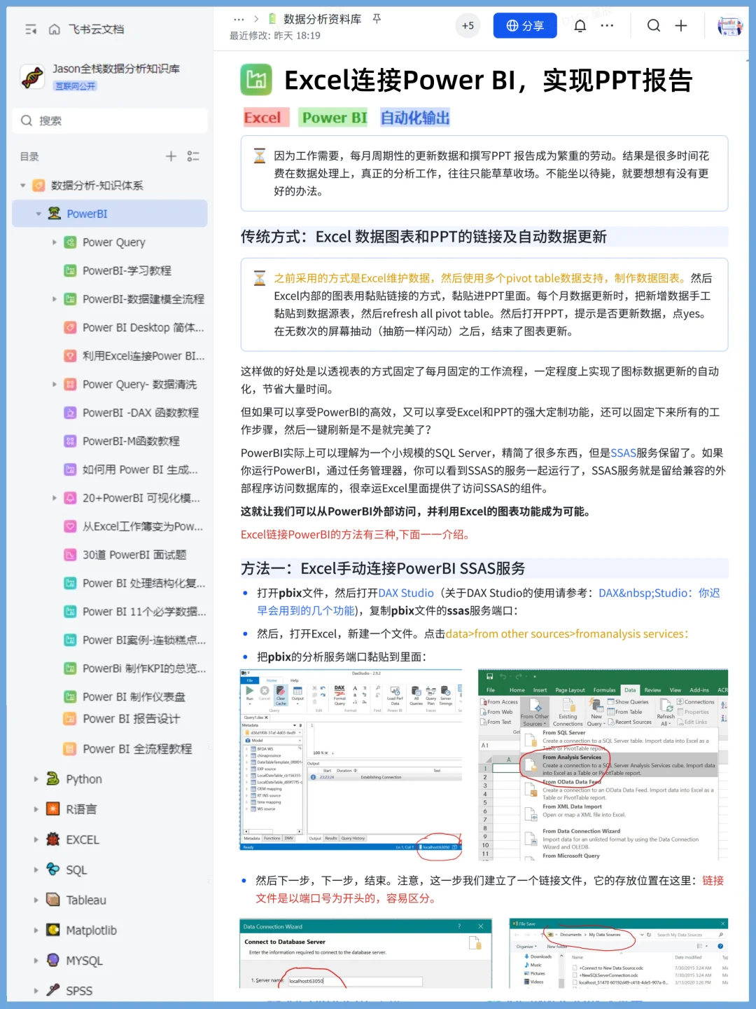 我愿称之为PowerBI学习最伟大的网站