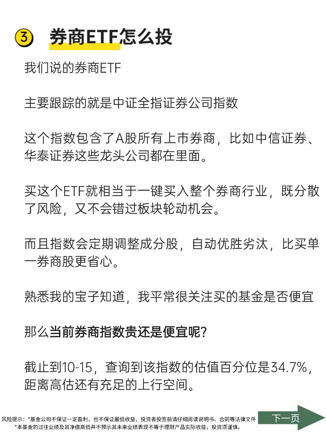 牛市来了，最值得买的券商ETF💪