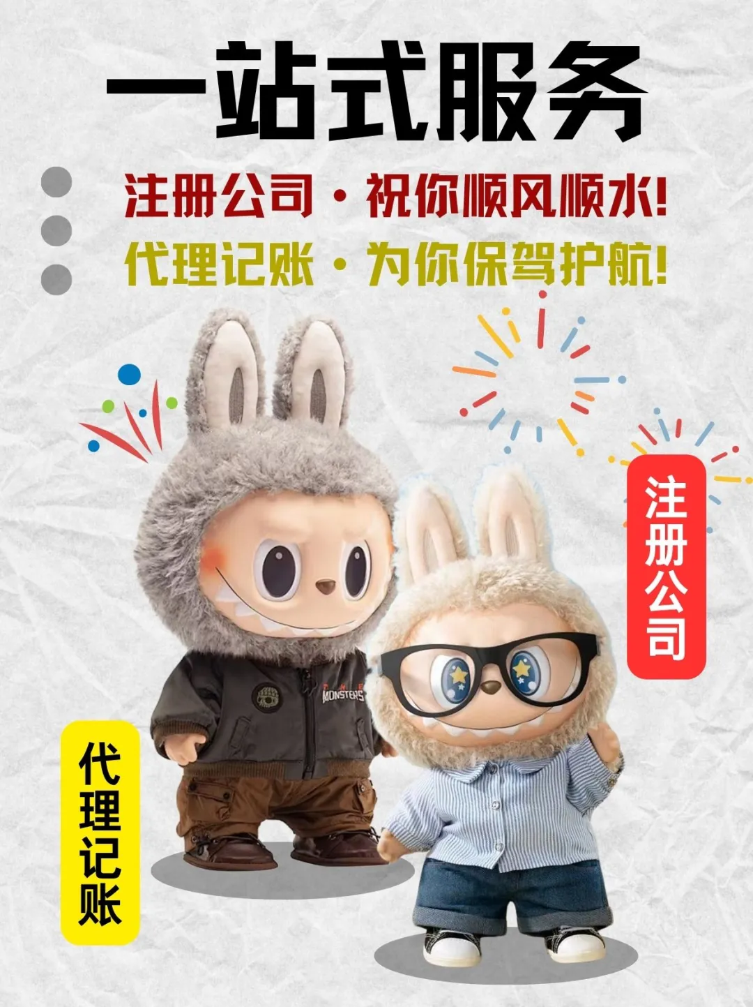 代账公司|营销素材