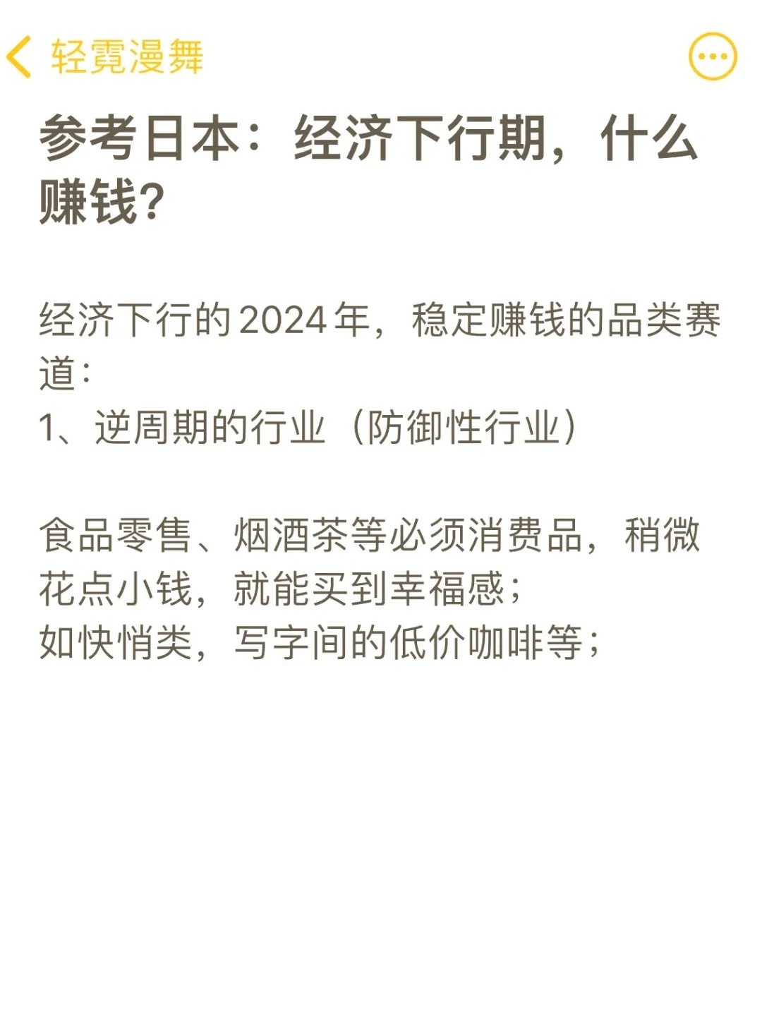 日本经济下行期，这些赚钱赛道香疯啦！