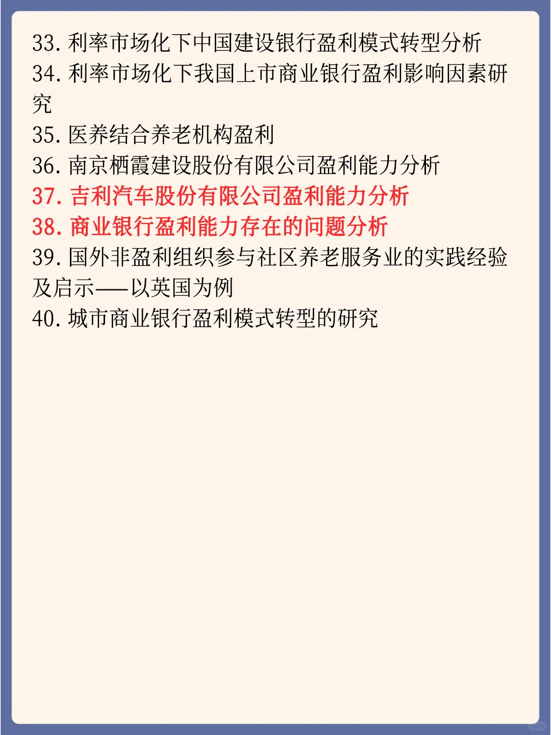 企业盈利能力分析——案例公司✅