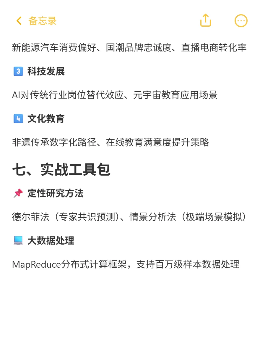 正大杯市调大赛常用分析模型
