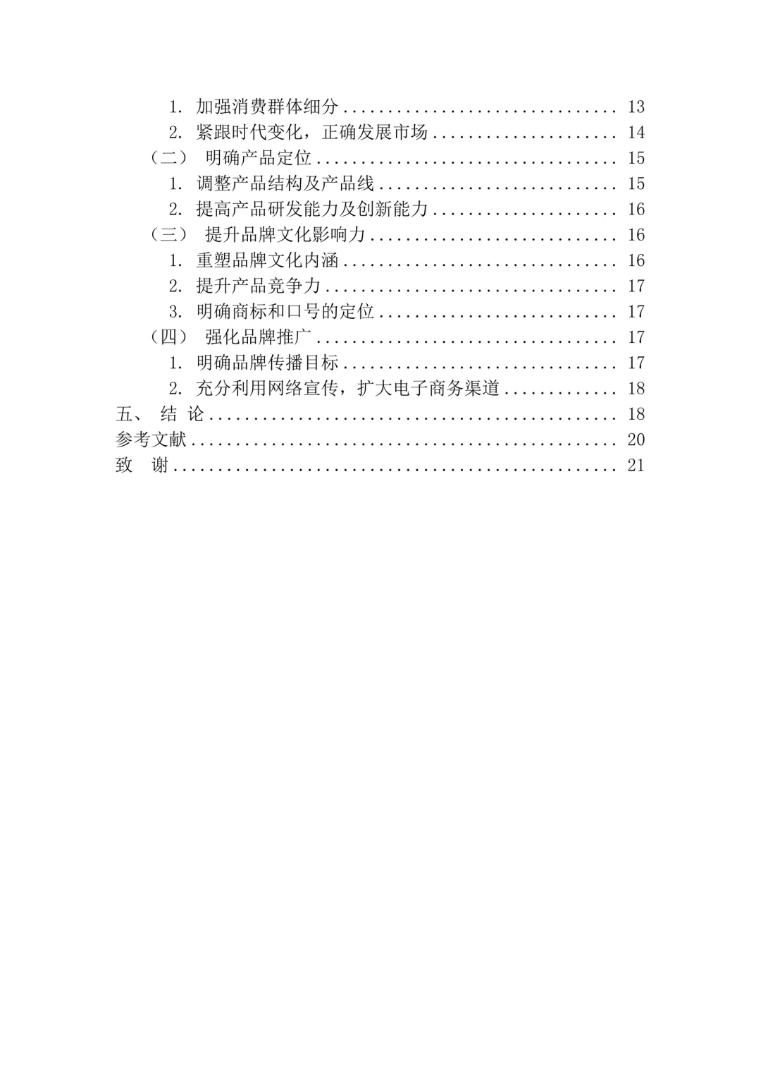 可以直接用的电子商务专业论文初稿模板🎉