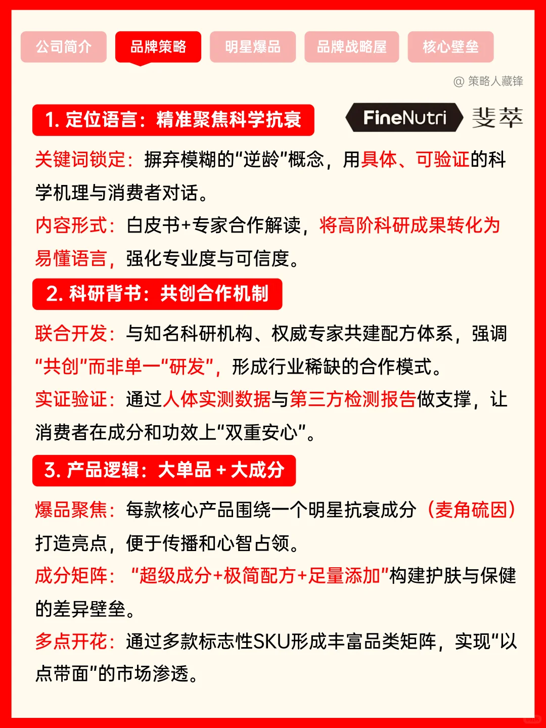 每天了解一家公司丨斐萃（麦角硫因销量第1）
