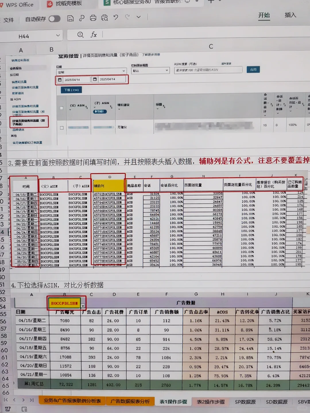 😱被主管的亚马逊广告联例分析表吓到了！