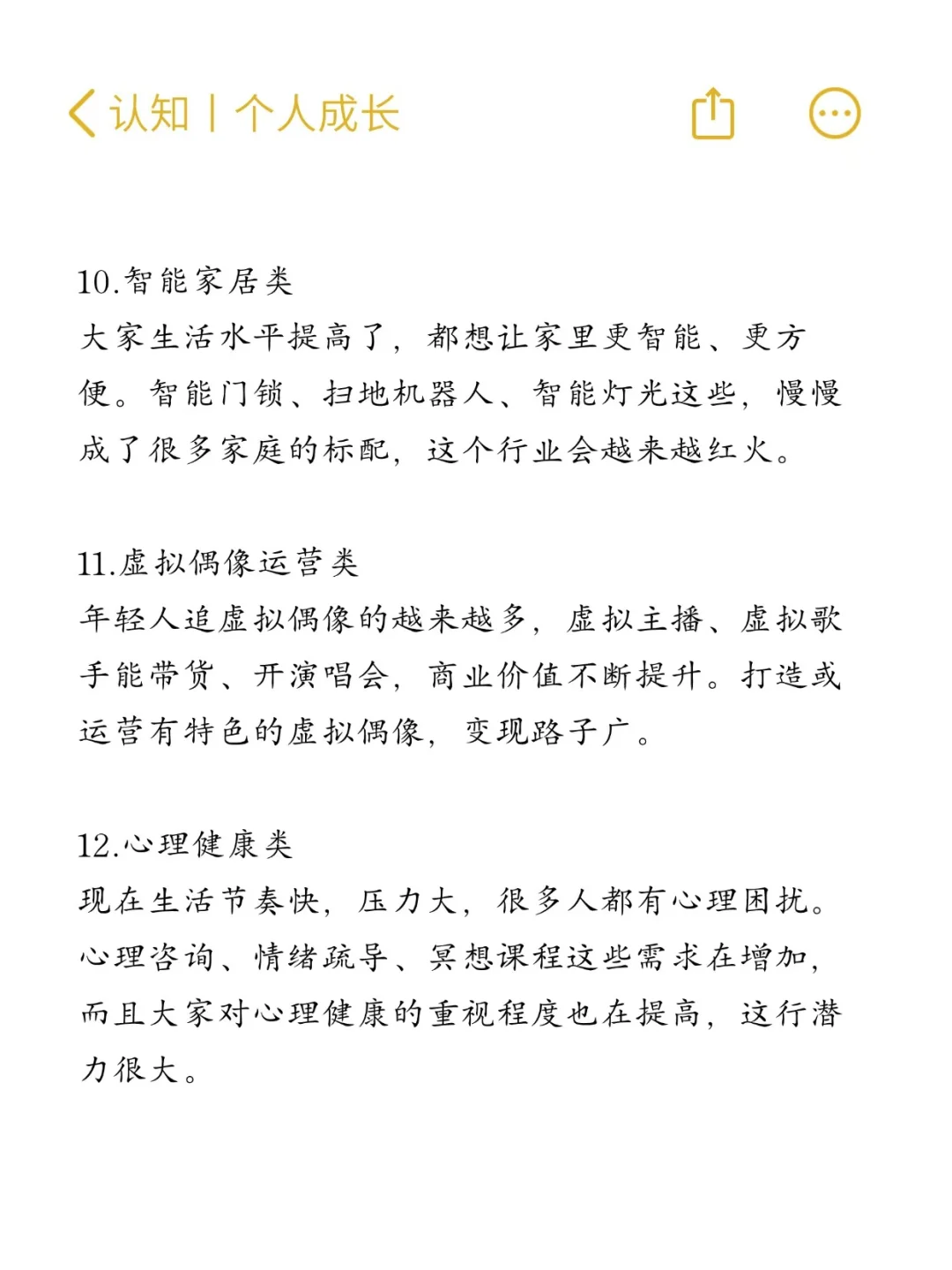 下一个风口蕞可能是什么