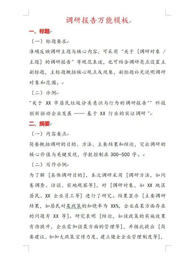 📈3步搞定专业调研报告|被夸爆的调研报告