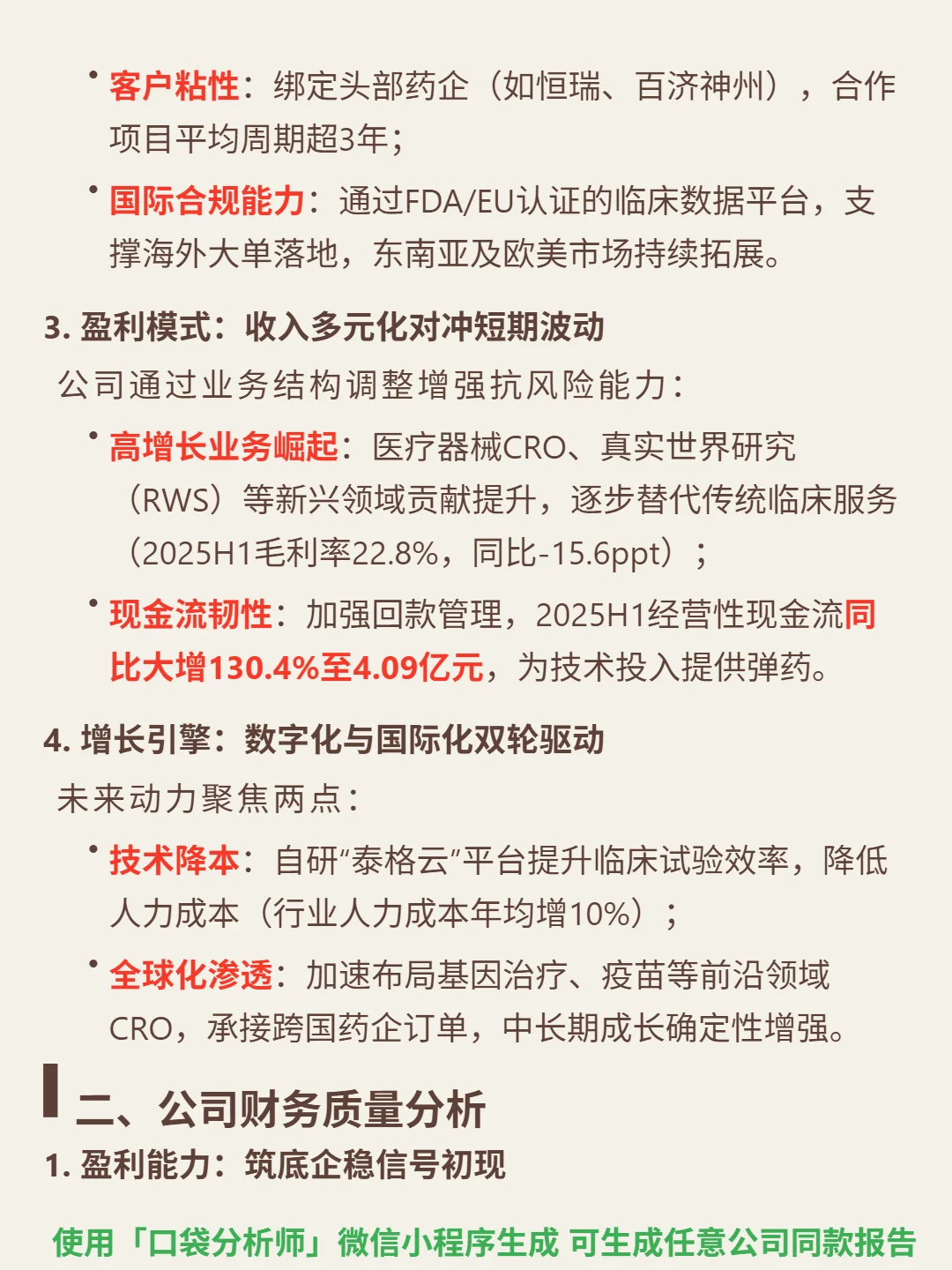 泰格医药 4000 字深度研报