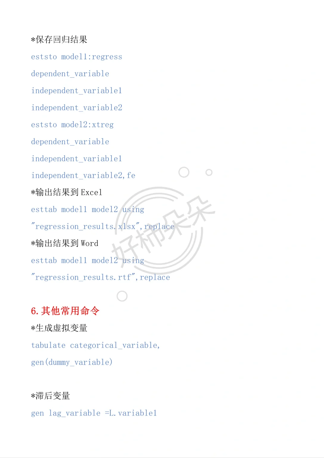 导师亲自整理的stata实证全步骤（附代码