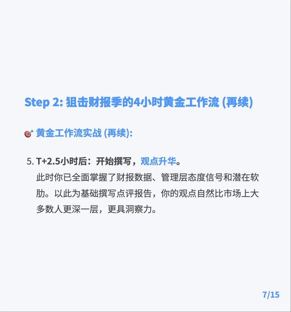 券商分析师：NotebookLM全攻略指南