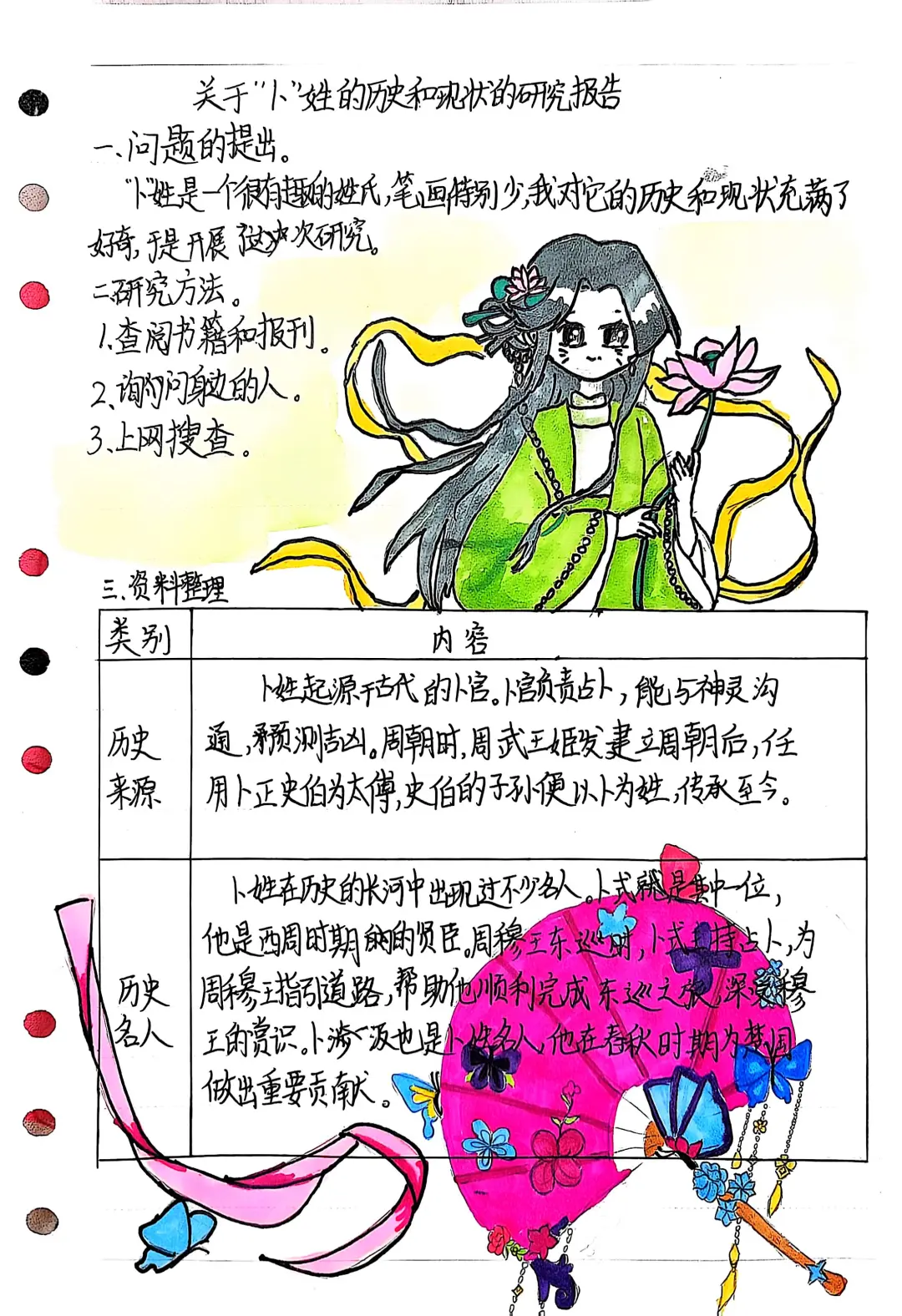 五下第三单元综合实践——《研究报告》