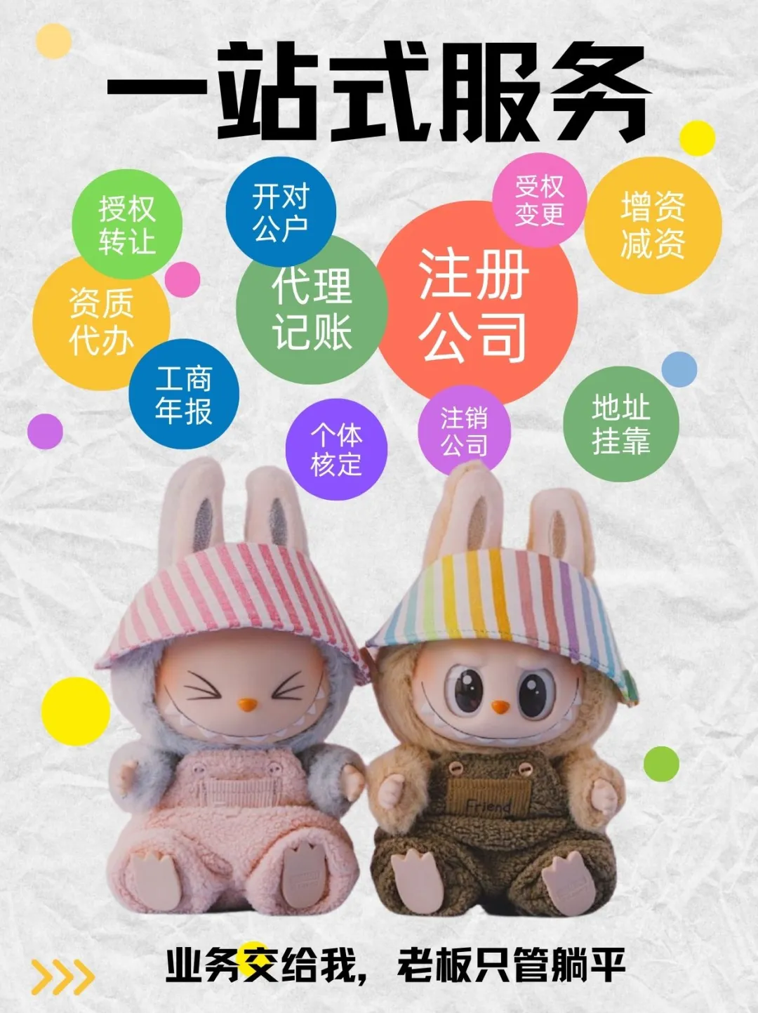 代账公司|营销素材