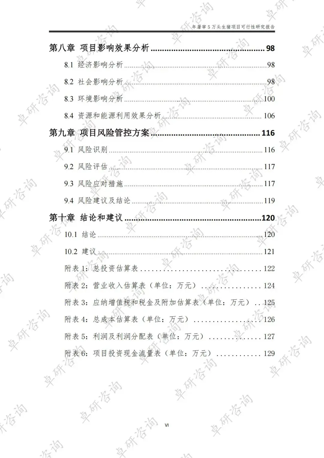 屠宰场可行性研究报告