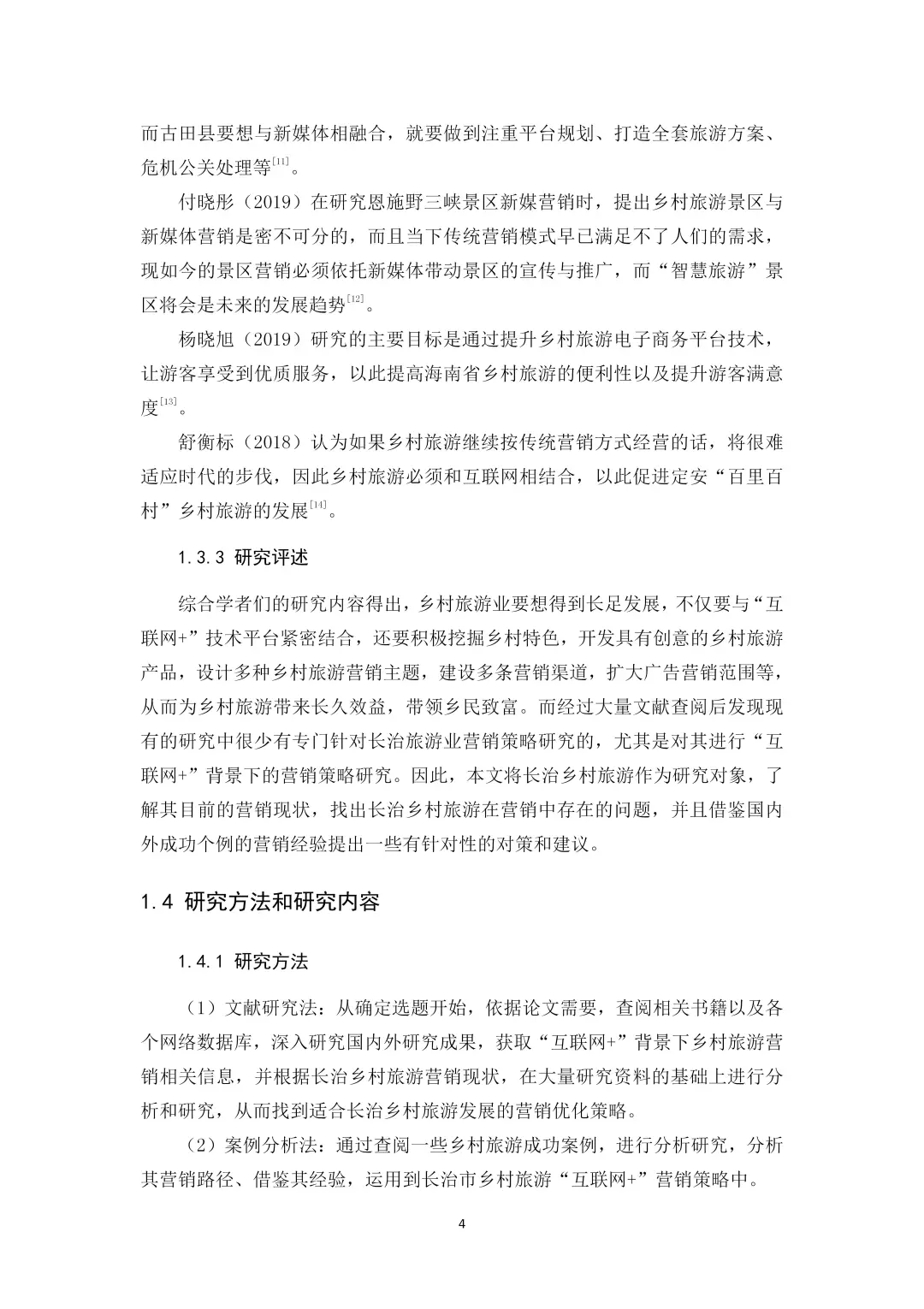 导师眼中的完美市场营销论文初稿🌟🌟