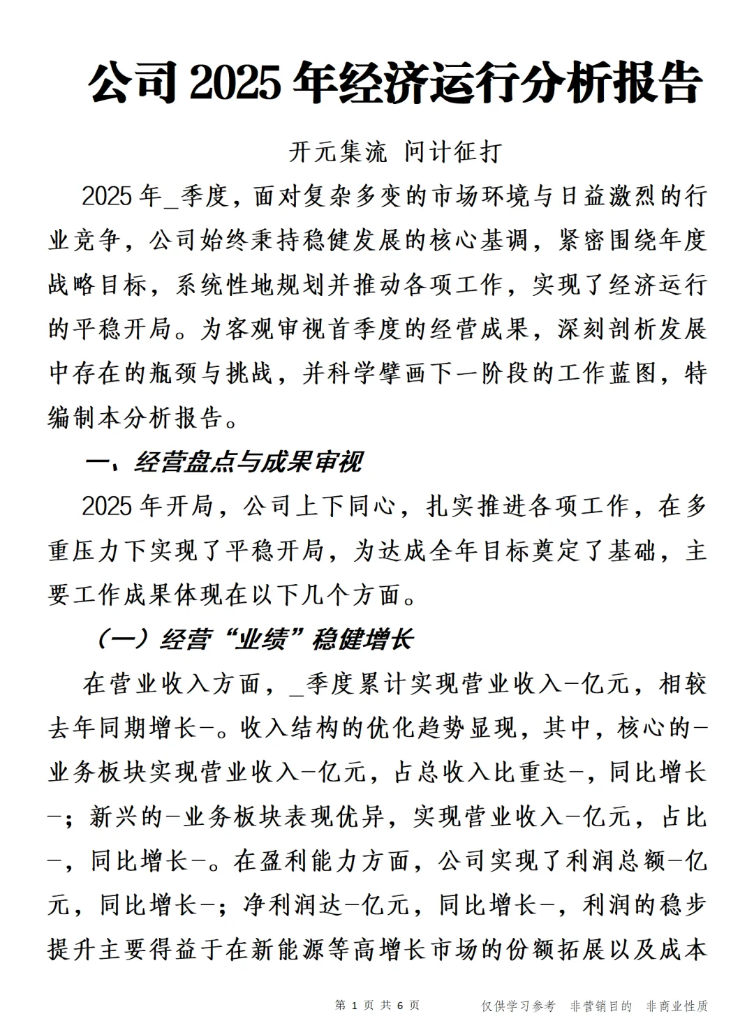 公司2025年经济运行分析报告