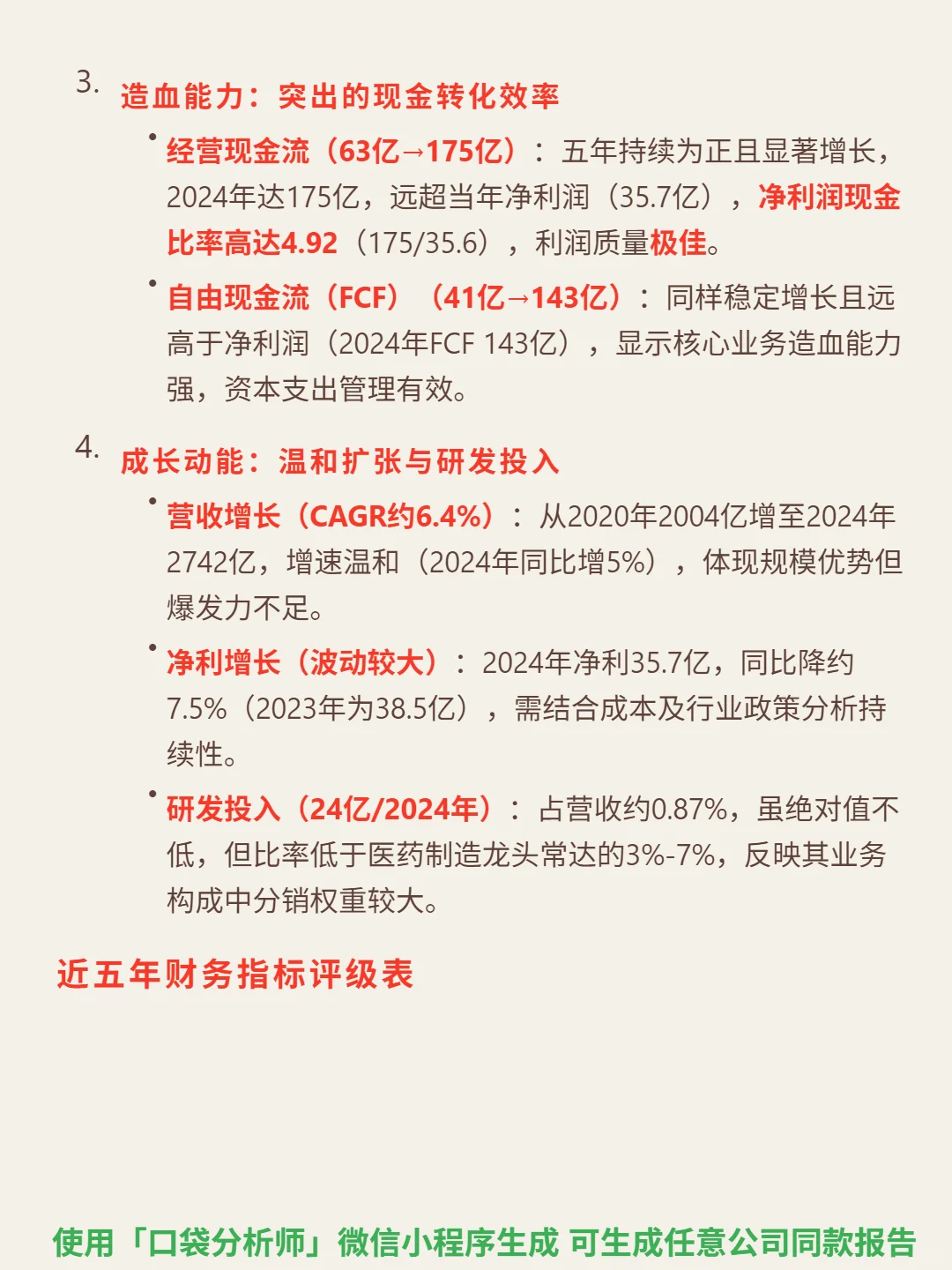 华润医药 4000 字深度研报