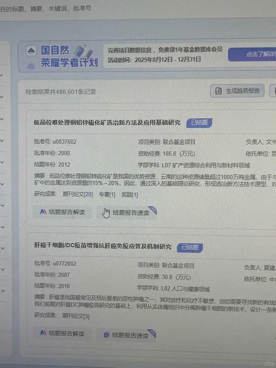 如何根据国自然结题报告👉🏻撰写