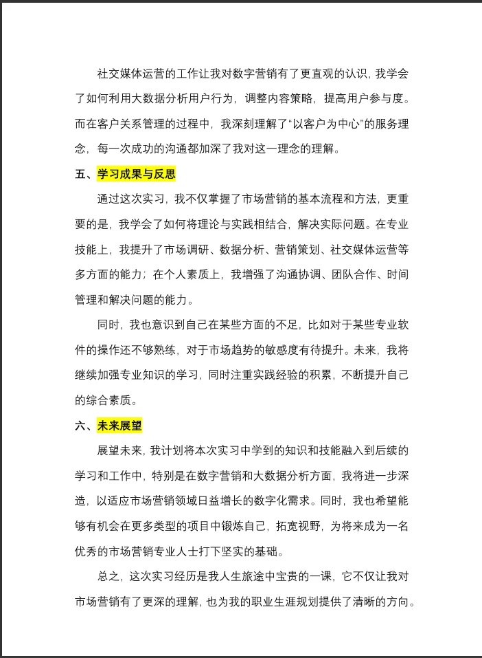 市场营销实习报告直接模仿！