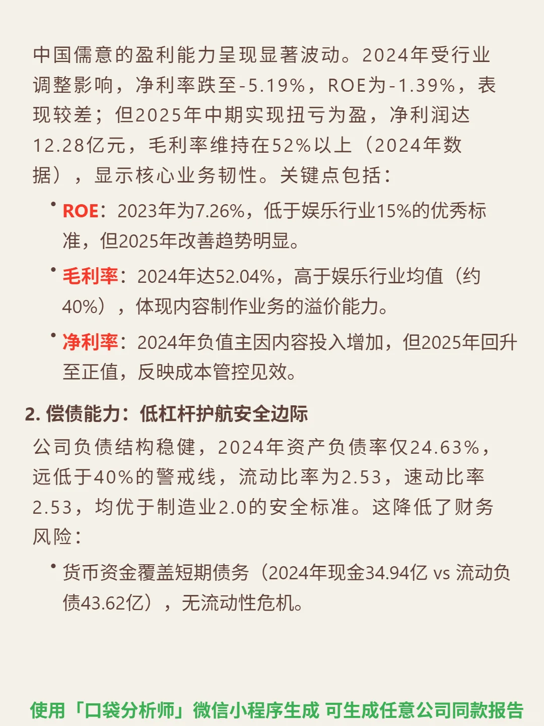 中国儒意 4000 字深度研报