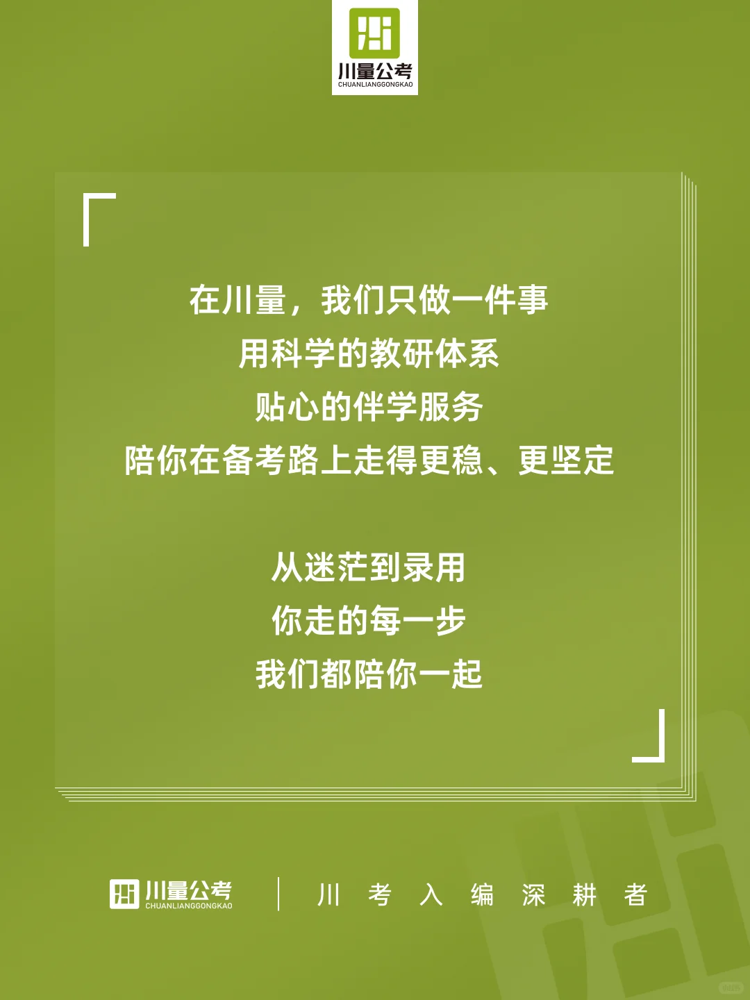 官方报告 | 数据解读：川量学员如何上岸？