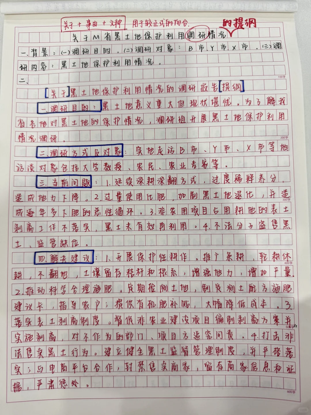 黑土地保护利用调研报告提纲