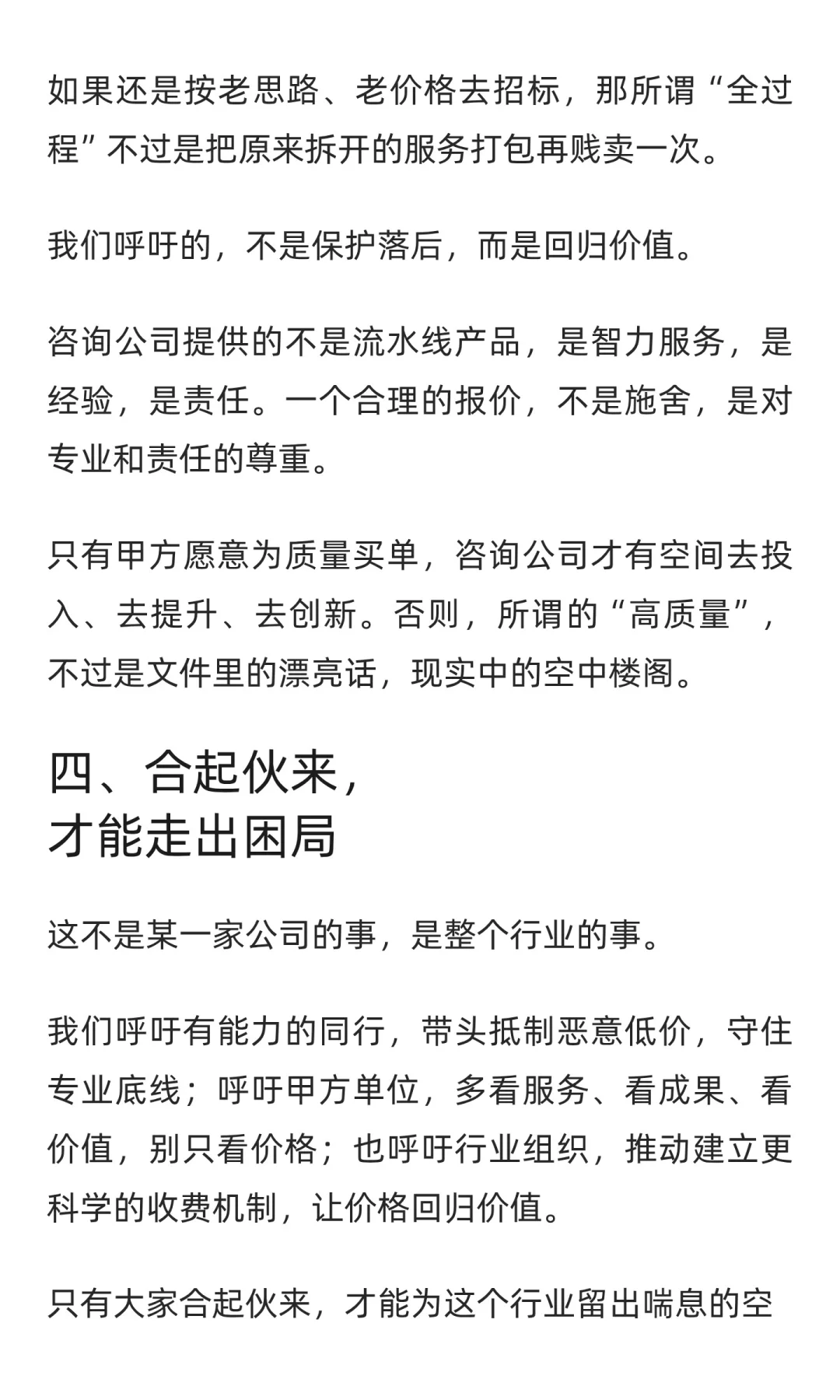 别扯高质量了，先谈谈工程咨询的吃饭问题！