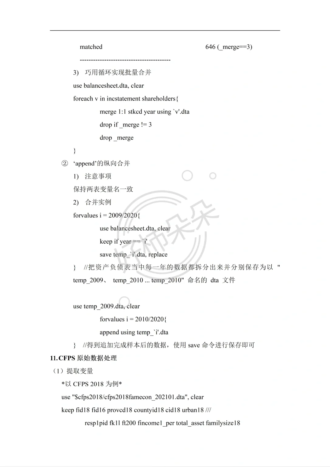 导师亲自整理的stata实证全步骤（附代码