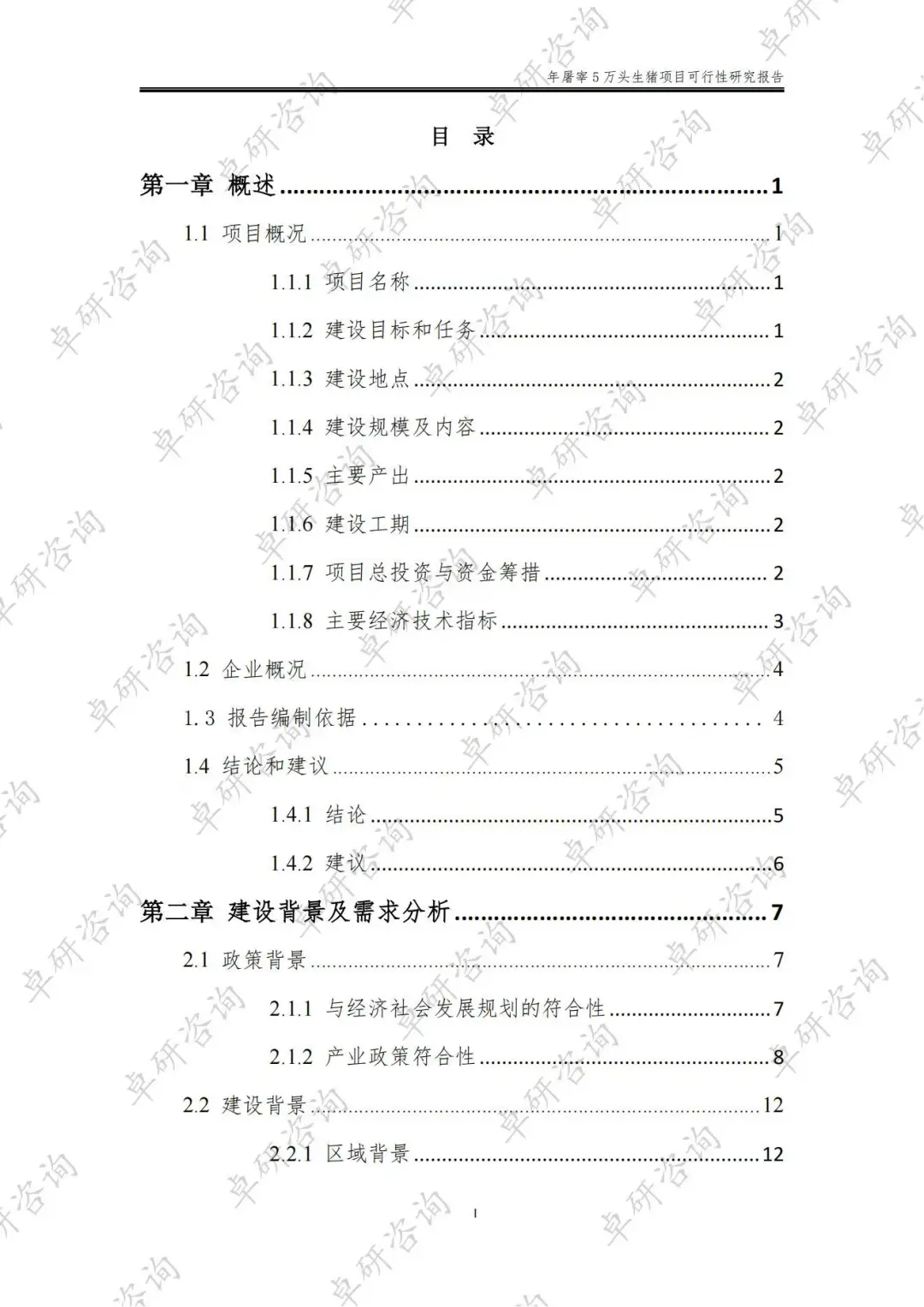 屠宰场可行性研究报告