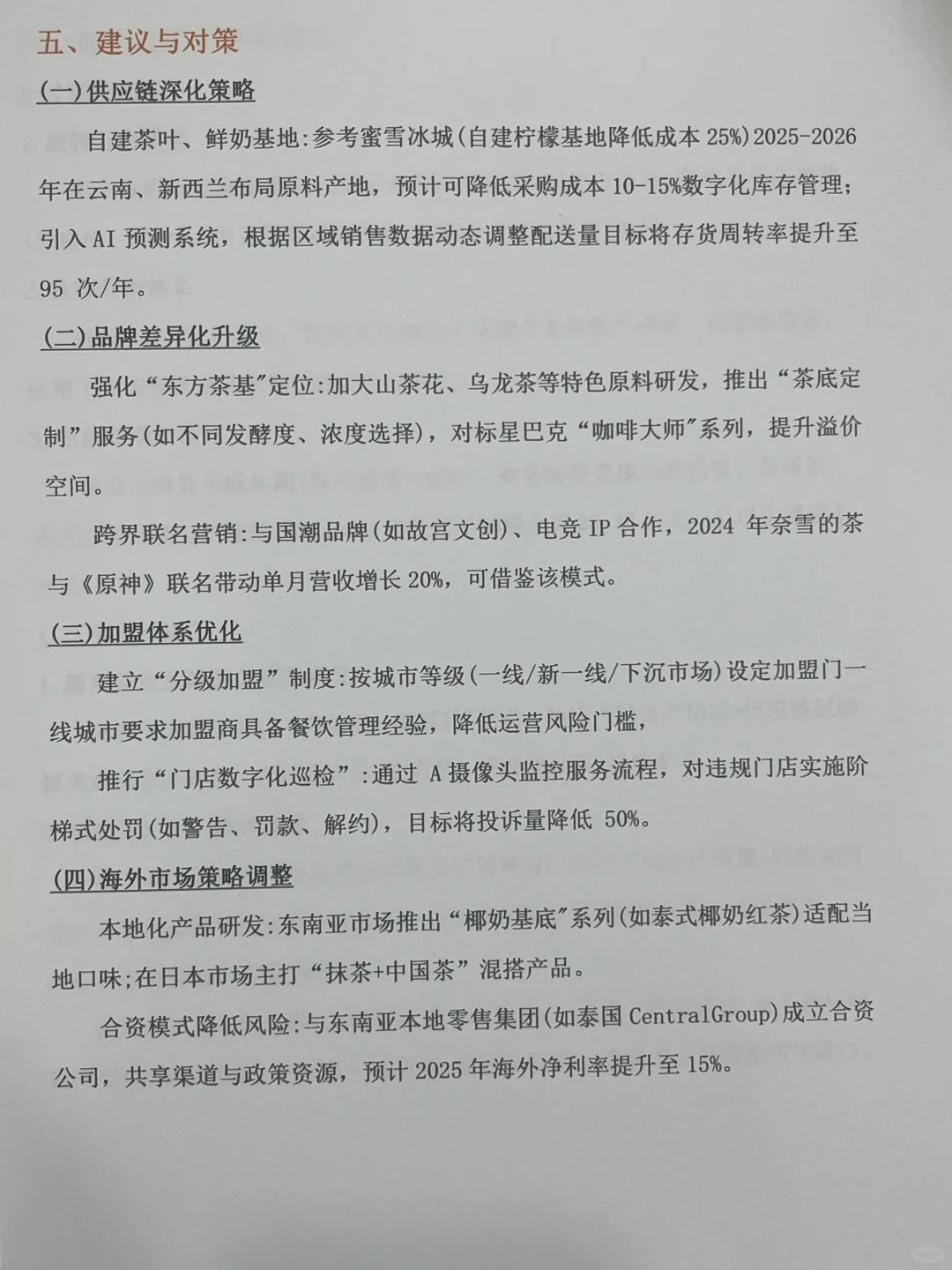 霸王茶姬财务报告分析