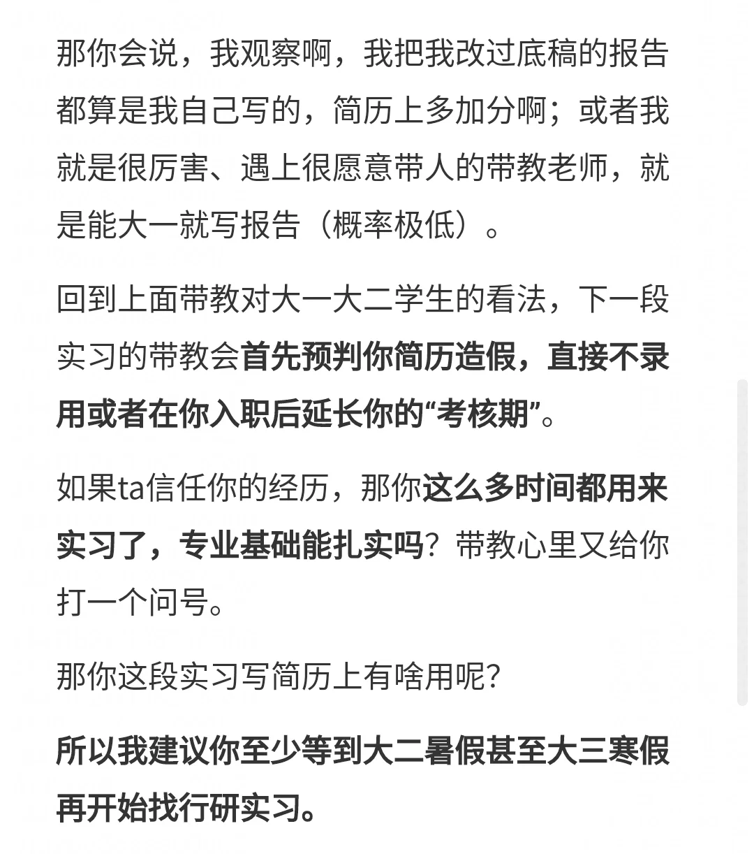 为什么我不建议大一大二卷行研实习