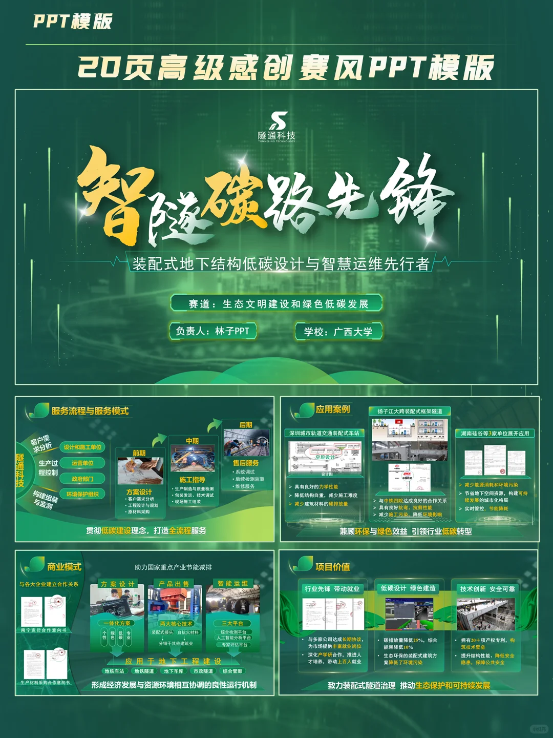 20页高级感创赛风PPT模版，国金级创赛PPT模