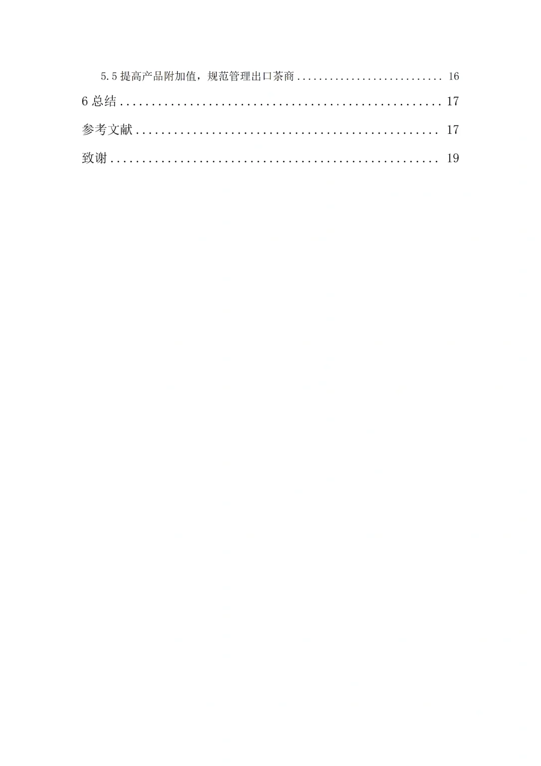 导师看了都喜欢的优秀国际经济与贸易初稿✅