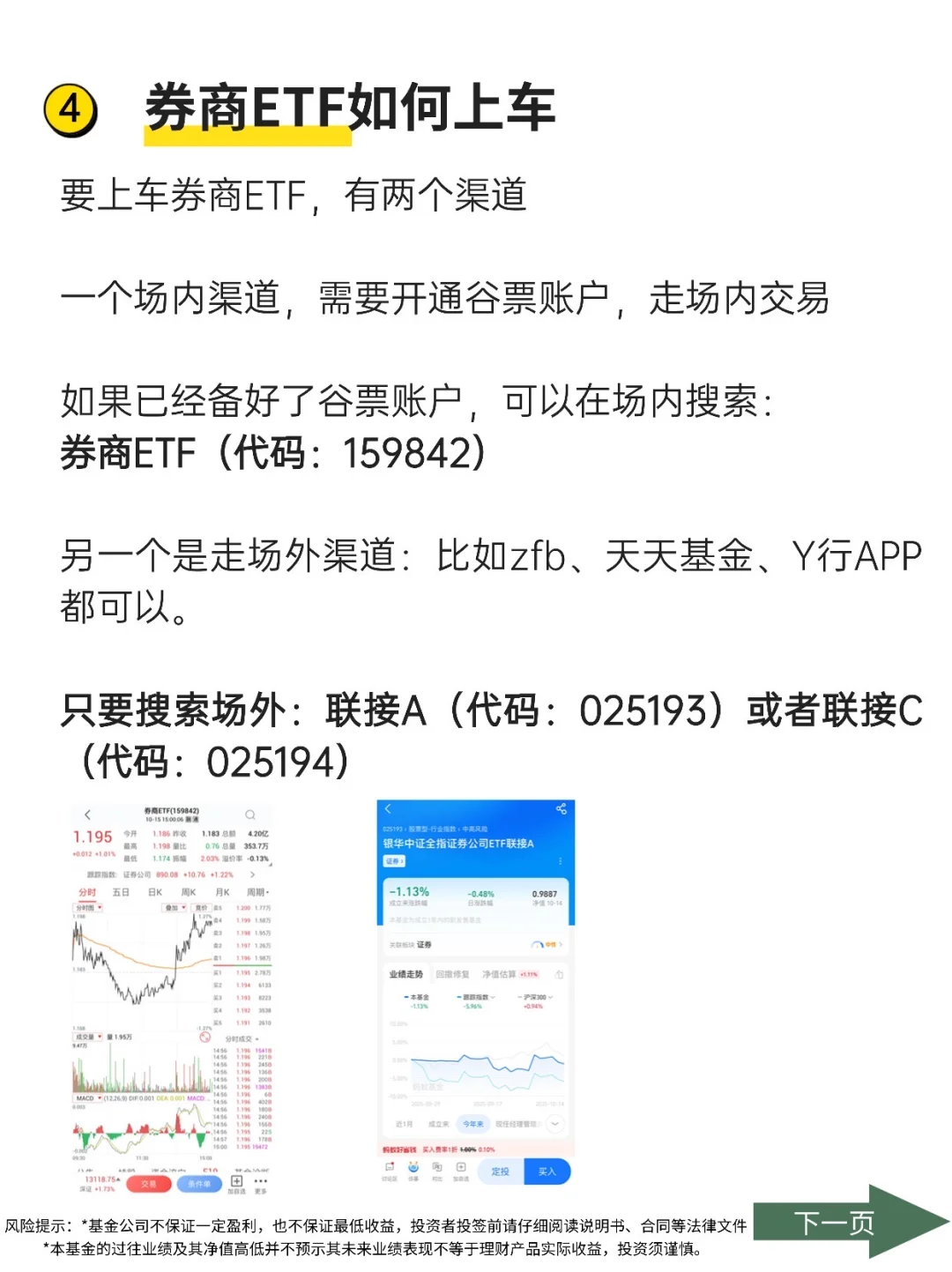 牛市来了，最值得买的券商ETF💪