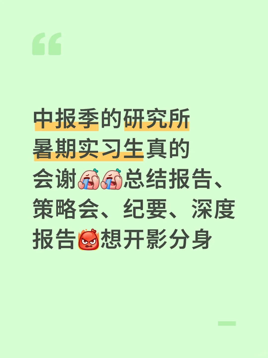 券商行研暑期实习🤪