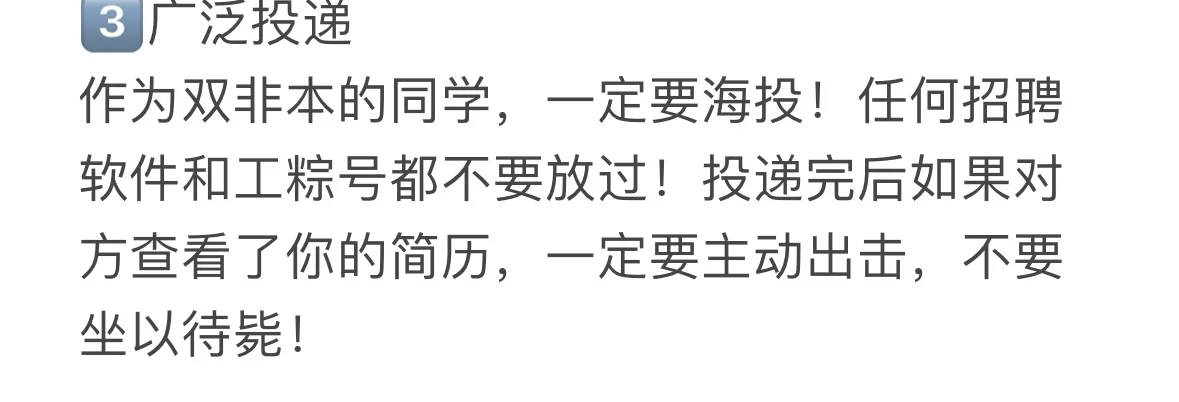 双非本找行研实习需要了解的3件事
