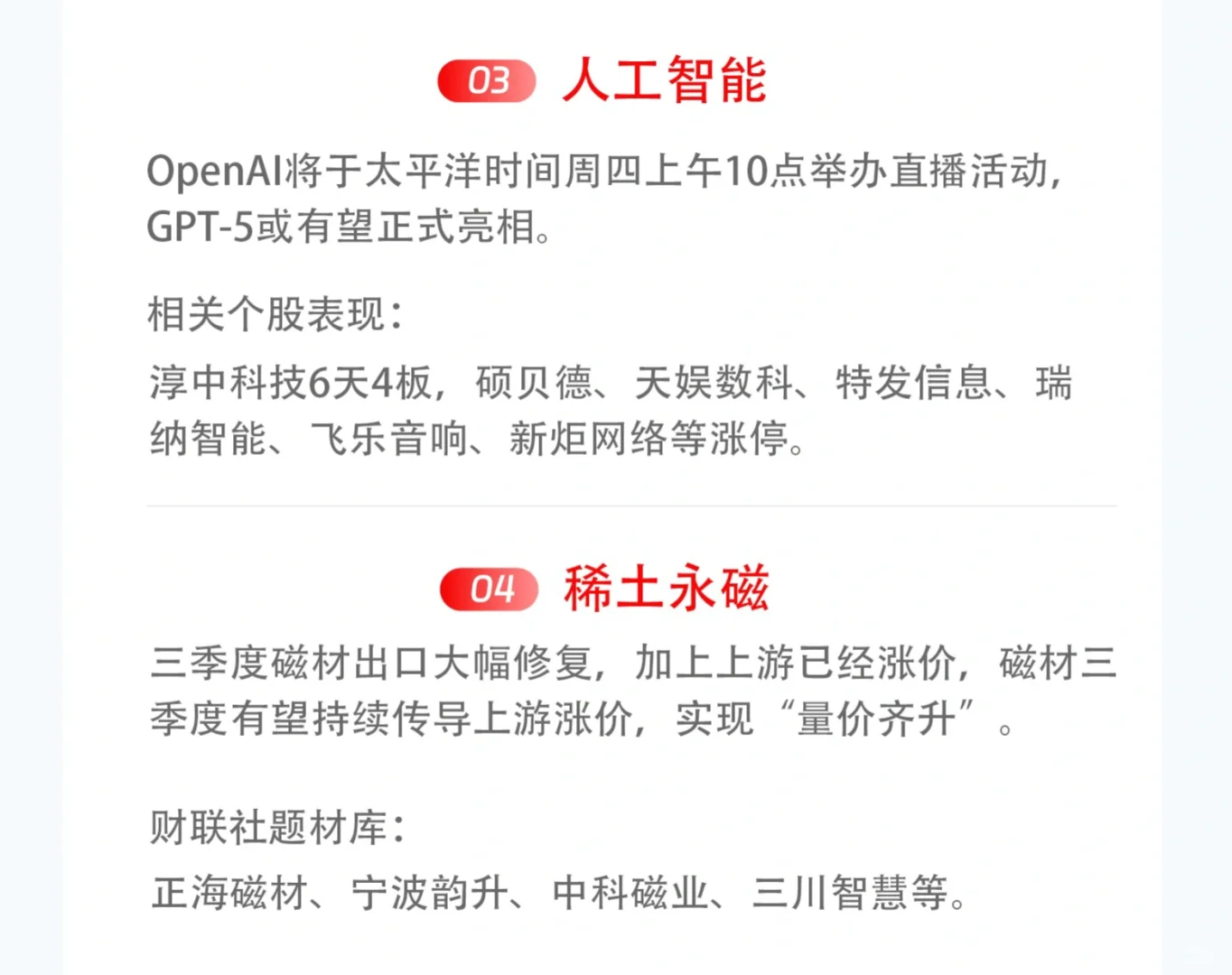 8月7日投资舆情热点