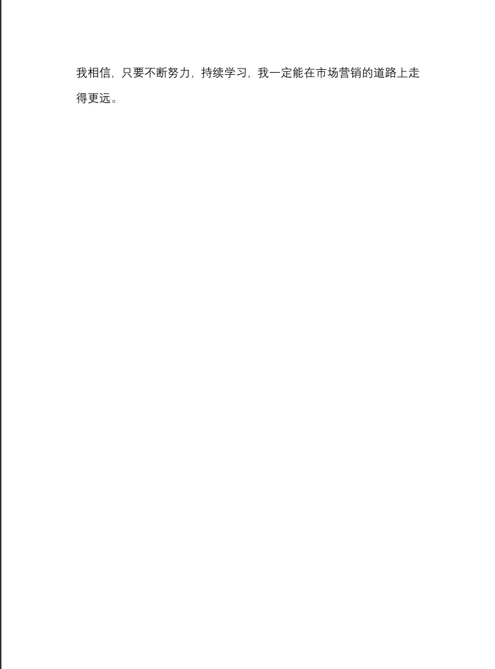 市场营销实习报告直接模仿！